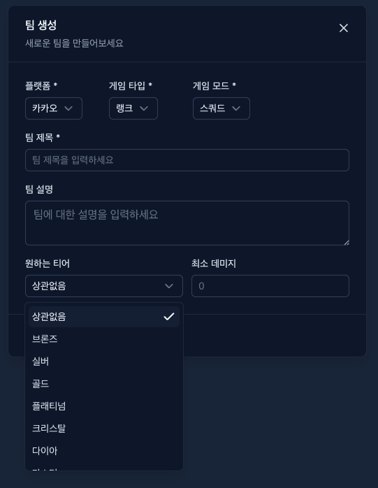 PUBG 팀 생성 및 팀원 모집 방법