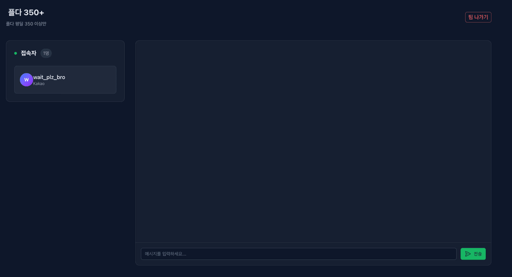 PUBG 팀원들과 실시간 채팅 소통 방법